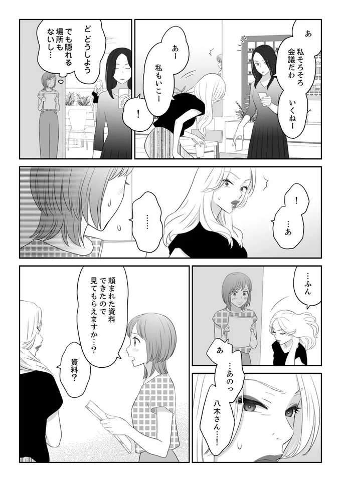 『ワタシはいいの、ワタシはね』より