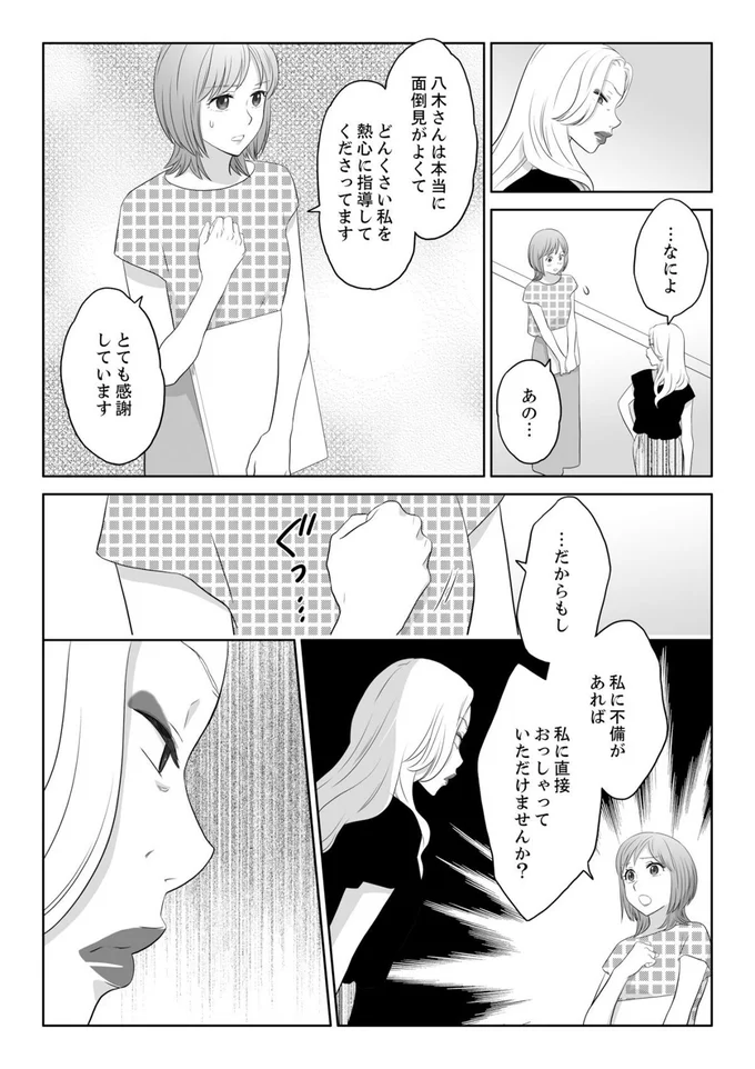 『ワタシはいいの、ワタシはね』より