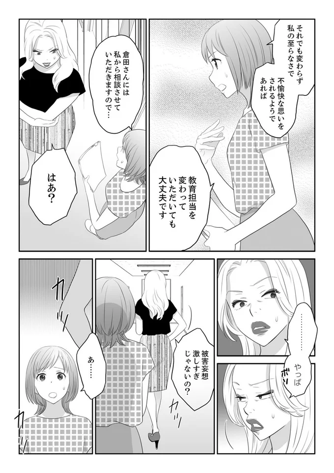 『ワタシはいいの、ワタシはね』より