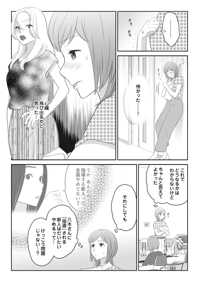 『ワタシはいいの、ワタシはね』より