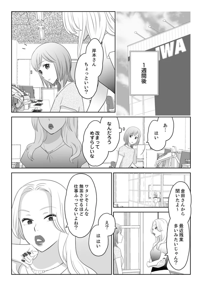 『ワタシはいいの、ワタシはね』より