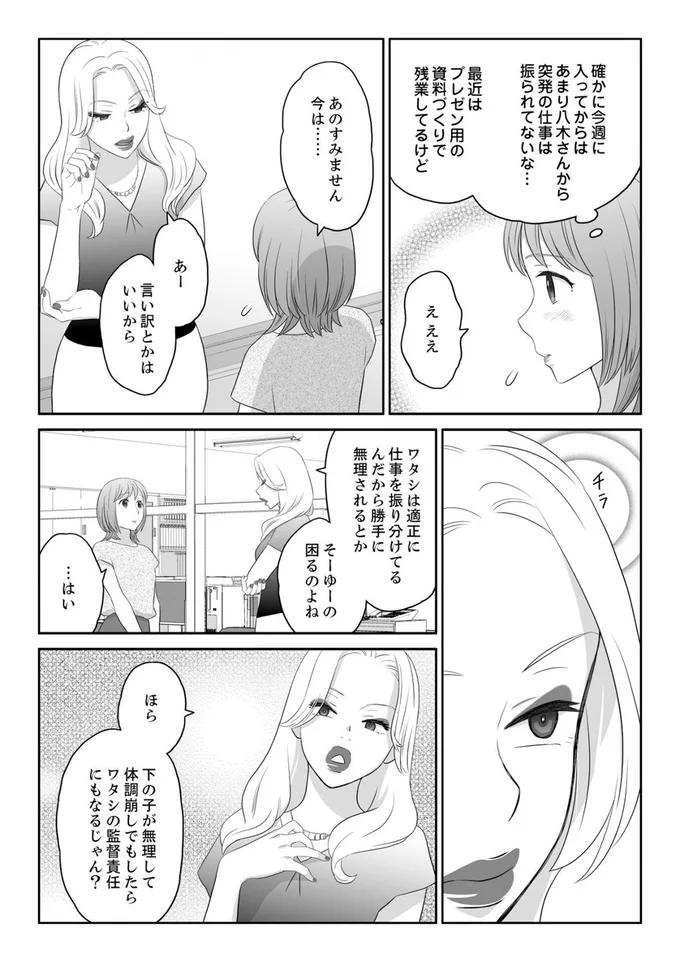 『ワタシはいいの、ワタシはね』より