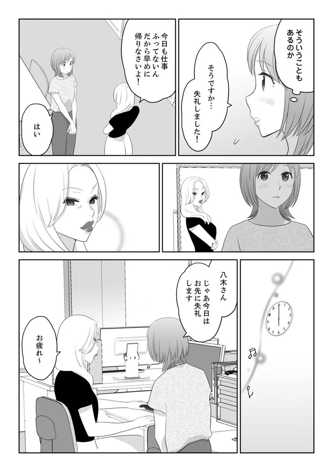 『ワタシはいいの、ワタシはね』より