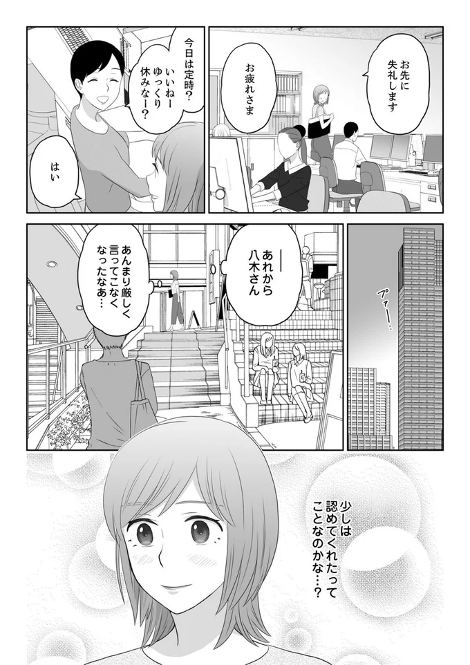 『ワタシはいいの、ワタシはね』より