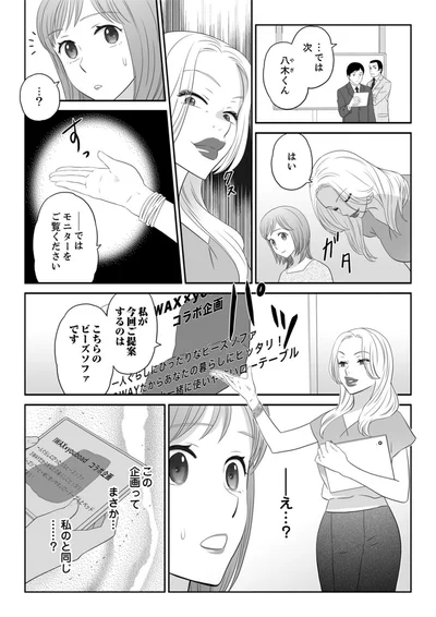 『ワタシはいいの、ワタシはね』より