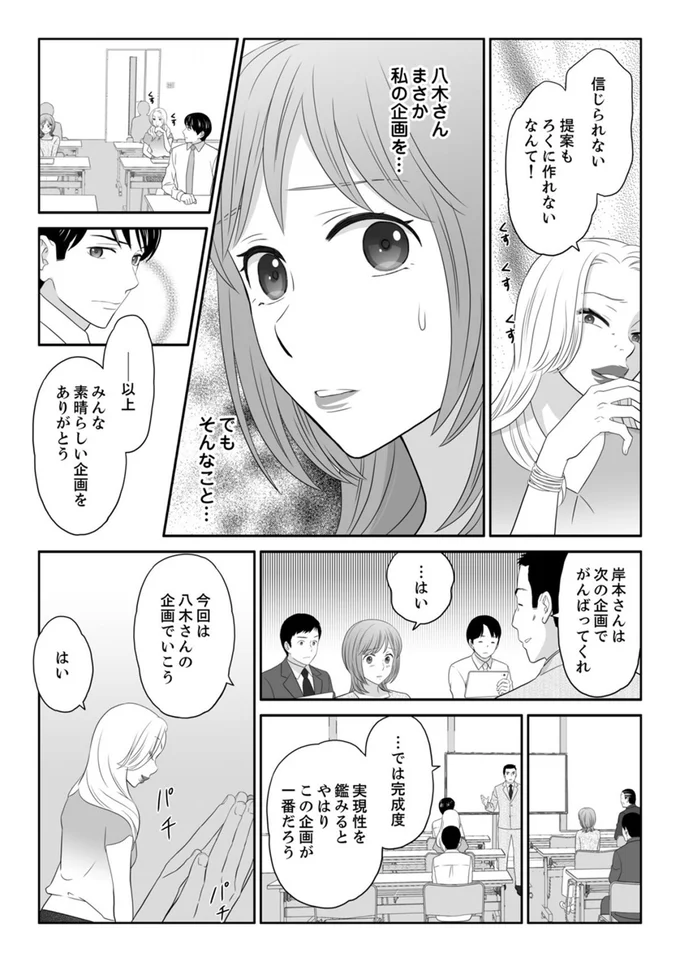 『ワタシはいいの、ワタシはね』より