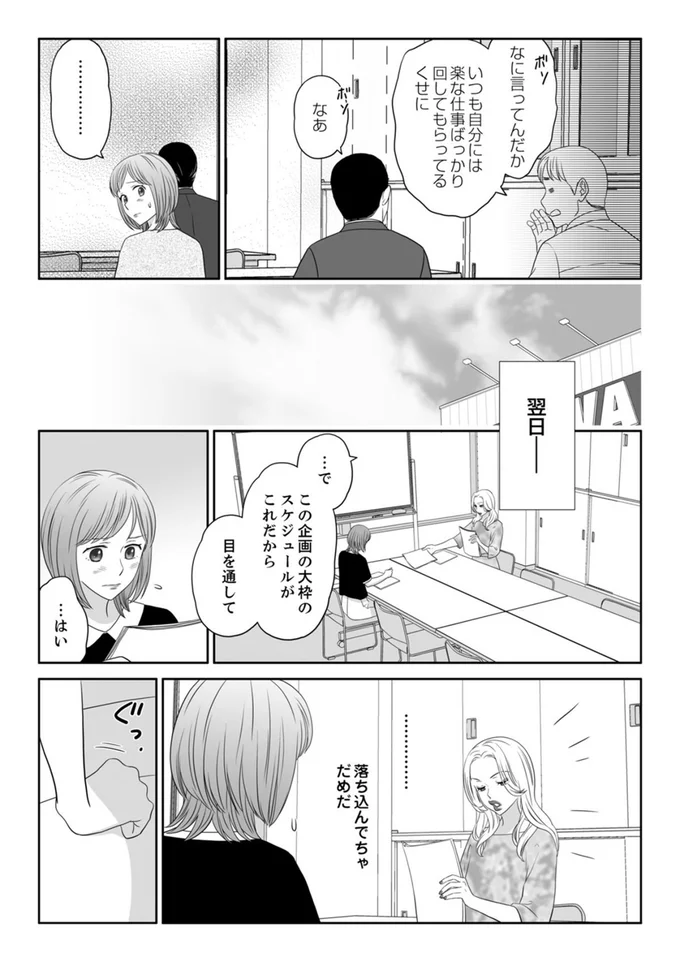 『ワタシはいいの、ワタシはね』より