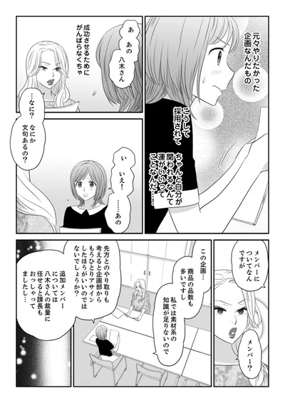 『ワタシはいいの、ワタシはね』より