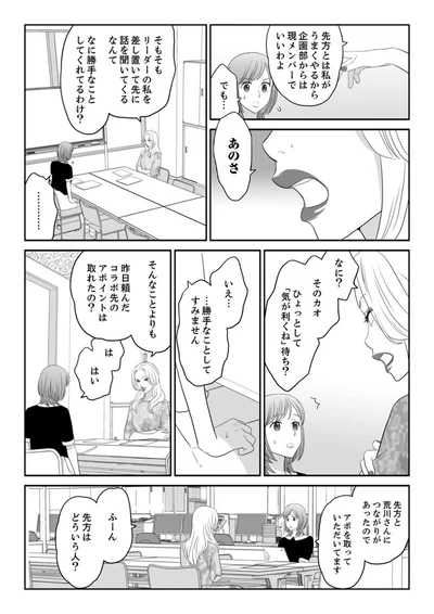 『ワタシはいいの、ワタシはね』より