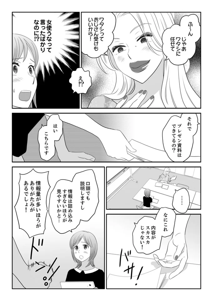 『ワタシはいいの、ワタシはね』より