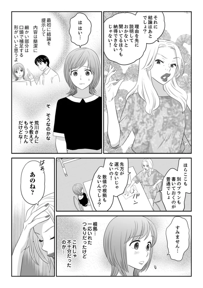 『ワタシはいいの、ワタシはね』より
