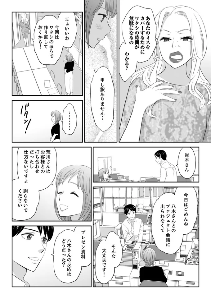 『ワタシはいいの、ワタシはね』より