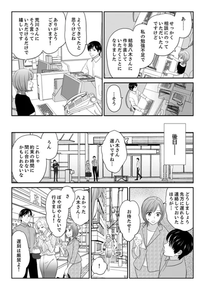 『ワタシはいいの、ワタシはね』より
