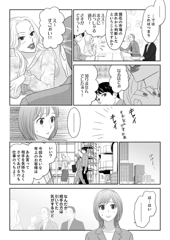 『ワタシはいいの、ワタシはね』より