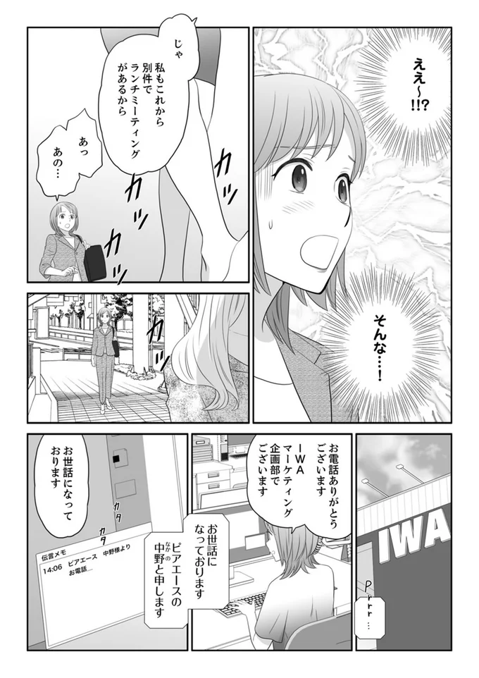 『ワタシはいいの、ワタシはね』より