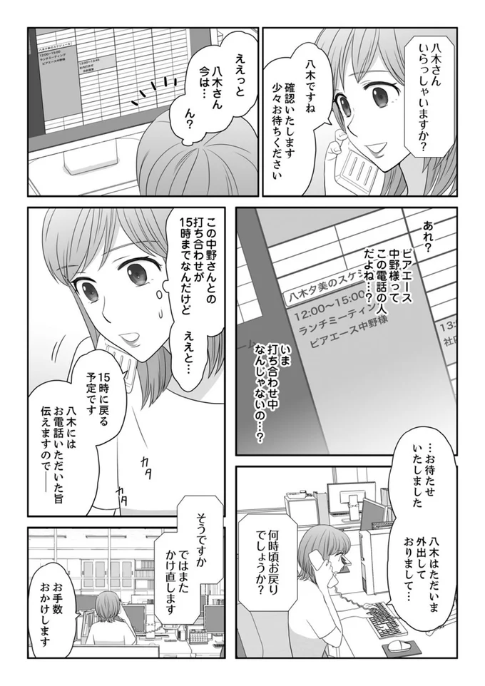 『ワタシはいいの、ワタシはね』より