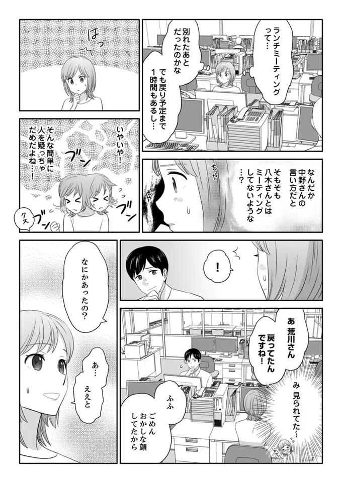 『ワタシはいいの、ワタシはね』より