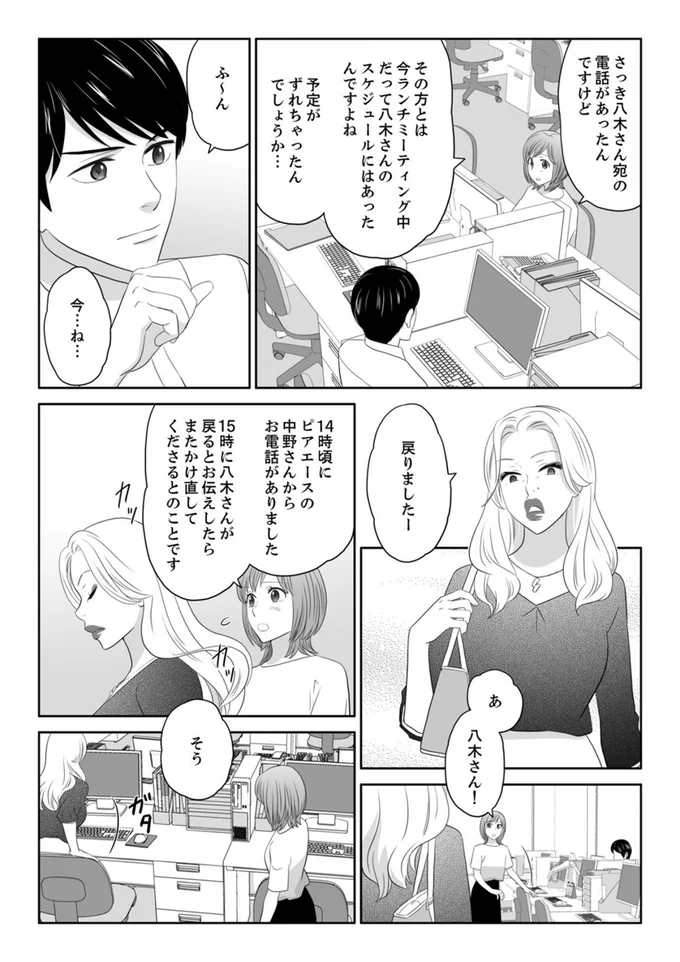 『ワタシはいいの、ワタシはね』より