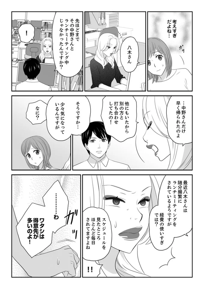 『ワタシはいいの、ワタシはね』より