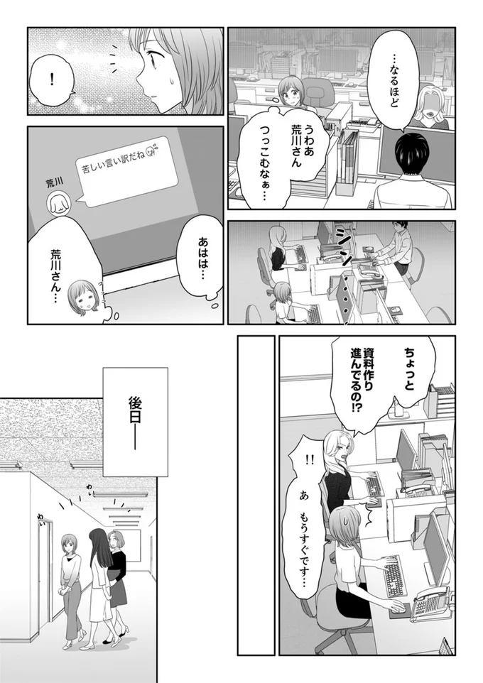 『ワタシはいいの、ワタシはね』より