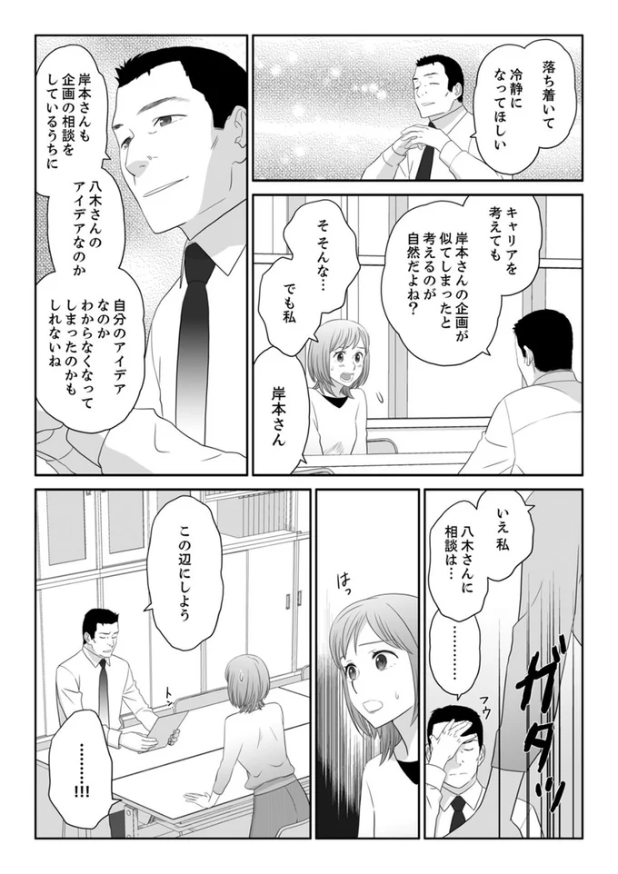 『ワタシはいいの、ワタシはね』より