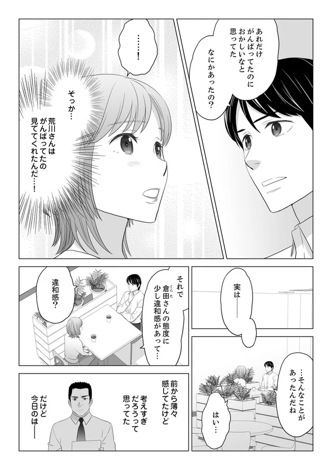 『ワタシはいいの、ワタシはね』より