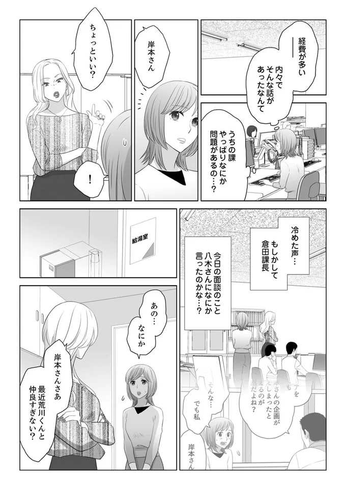 『ワタシはいいの、ワタシはね』より