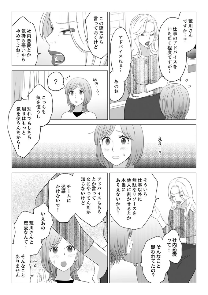 『ワタシはいいの、ワタシはね』より