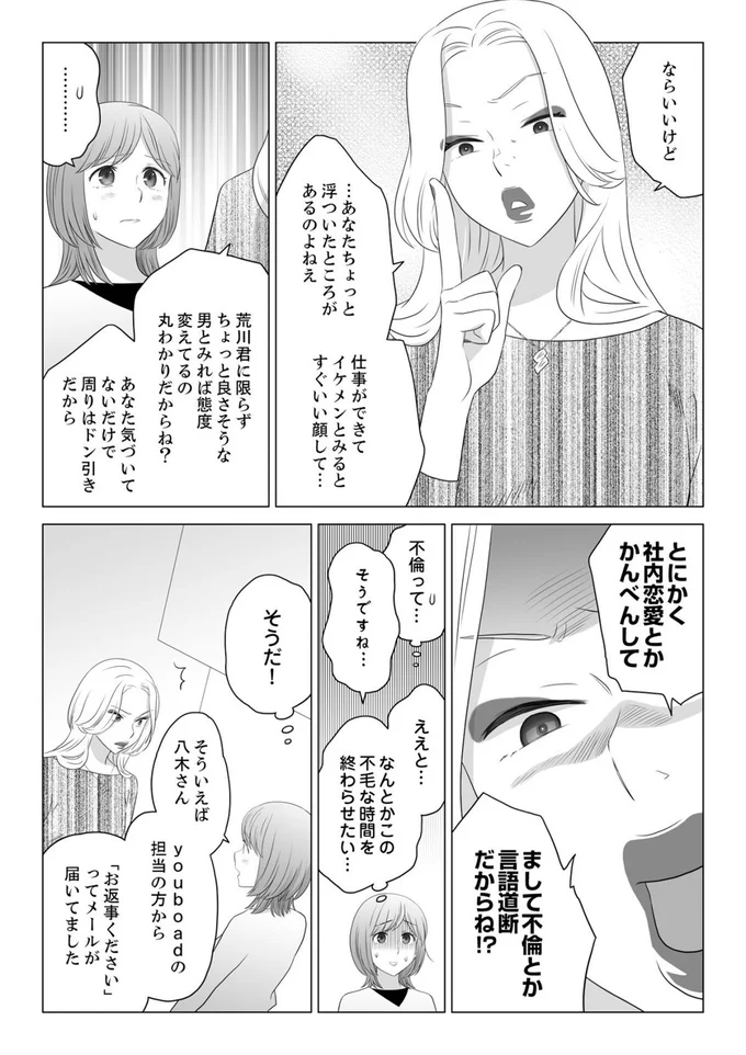 『ワタシはいいの、ワタシはね』より