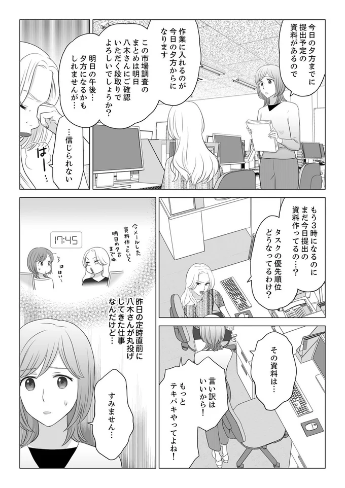 『ワタシはいいの、ワタシはね』より