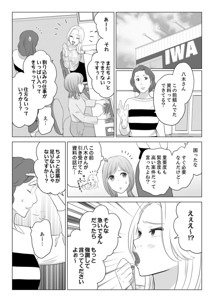 『ワタシはいいの、ワタシはね』より