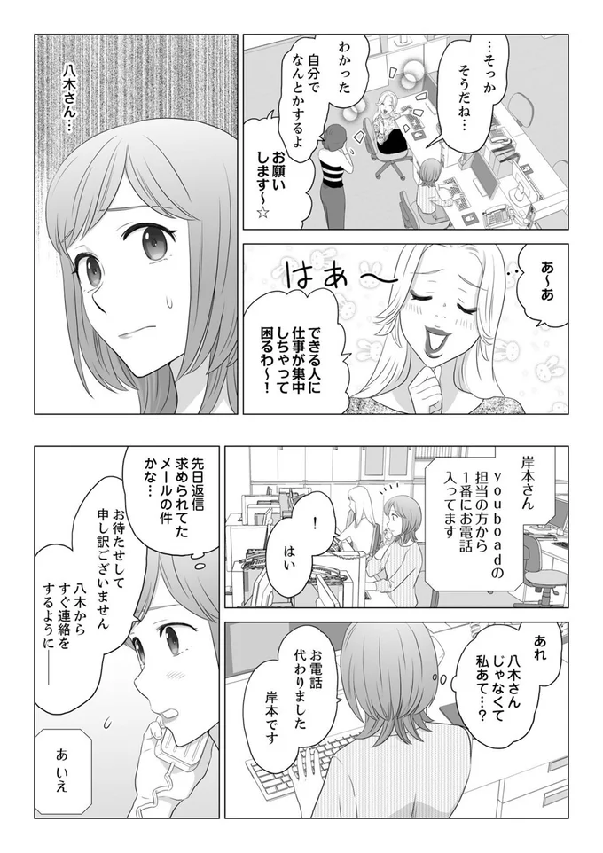 『ワタシはいいの、ワタシはね』より