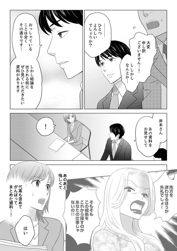 『ワタシはいいの、ワタシはね』より