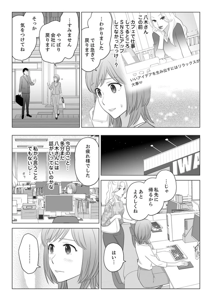 『ワタシはいいの、ワタシはね』より