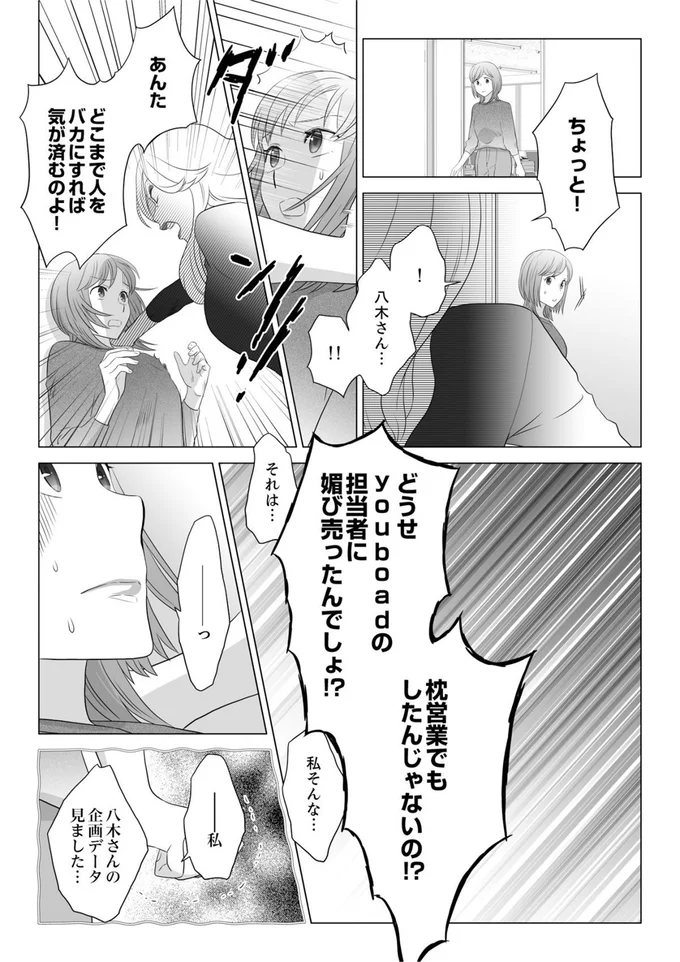 『ワタシはいいの、ワタシはね』より