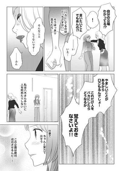 『ワタシはいいの、ワタシはね』より