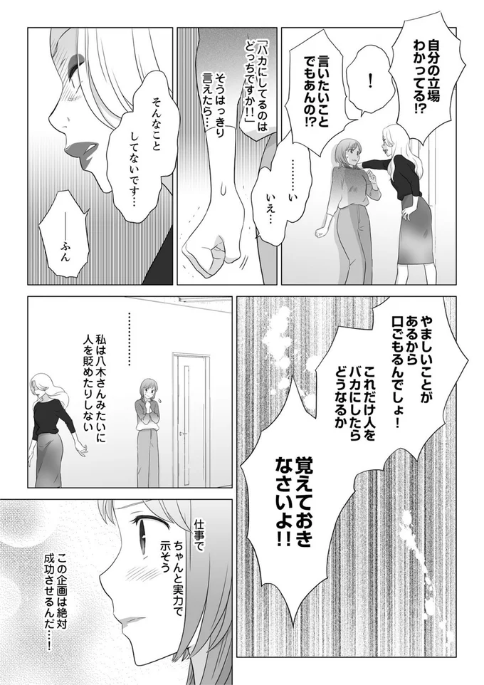 『ワタシはいいの、ワタシはね』より