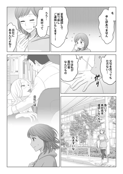 『ワタシはいいの、ワタシはね』より
