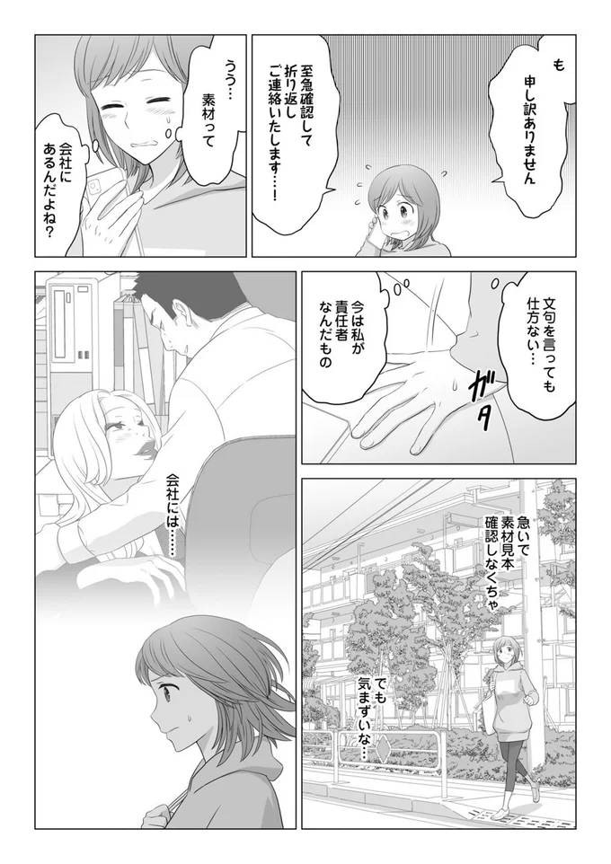 『ワタシはいいの、ワタシはね』より