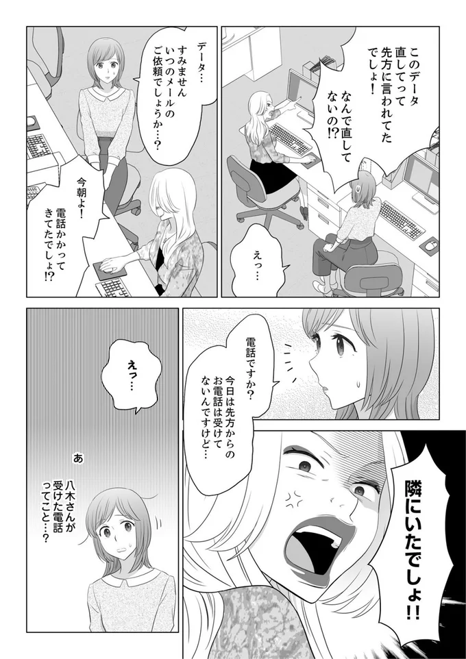 『ワタシはいいの、ワタシはね』より