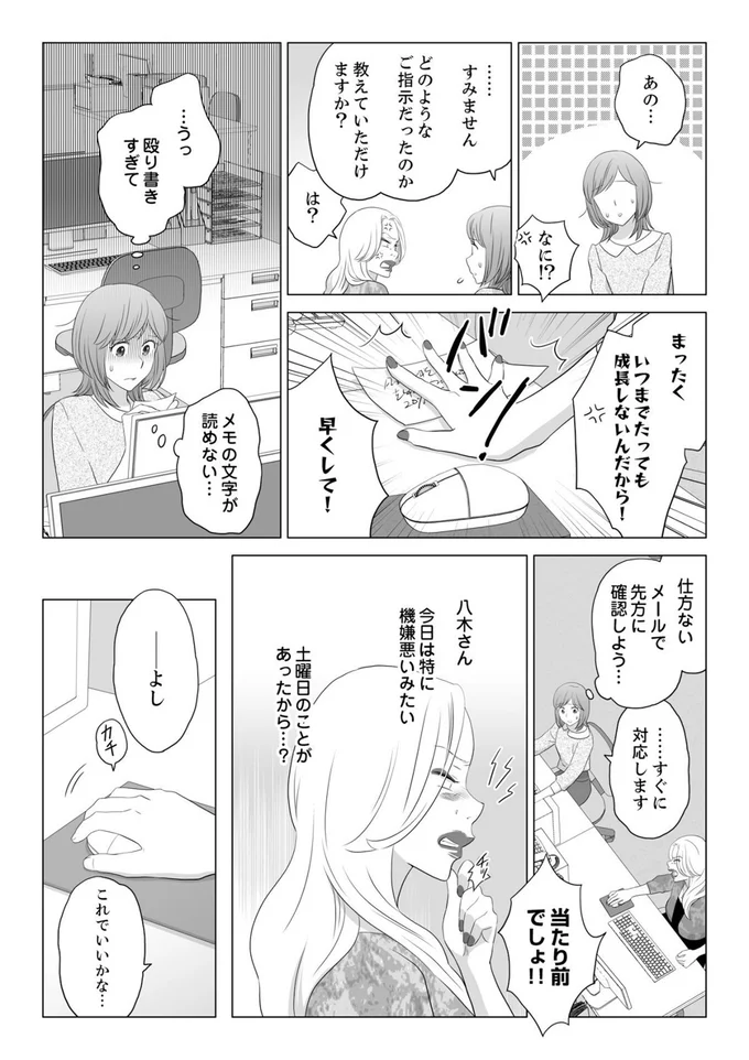 『ワタシはいいの、ワタシはね』より