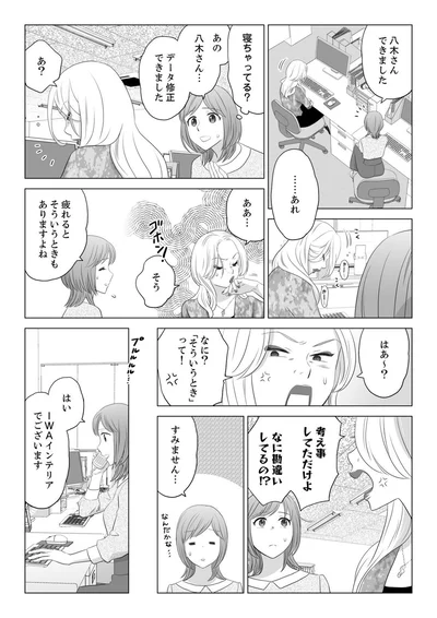 『ワタシはいいの、ワタシはね』より