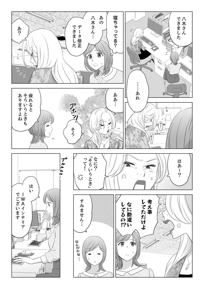 『ワタシはいいの、ワタシはね』より