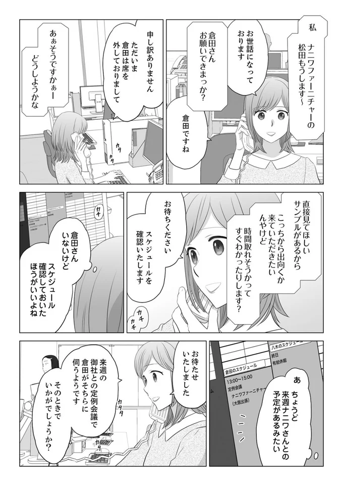 『ワタシはいいの、ワタシはね』より