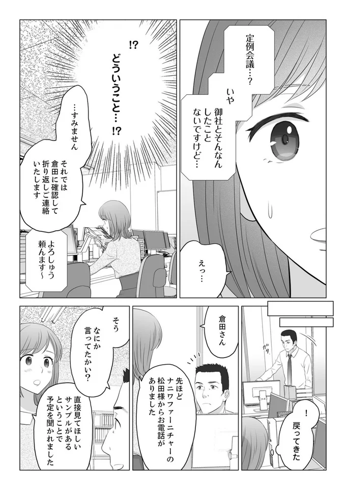 『ワタシはいいの、ワタシはね』より
