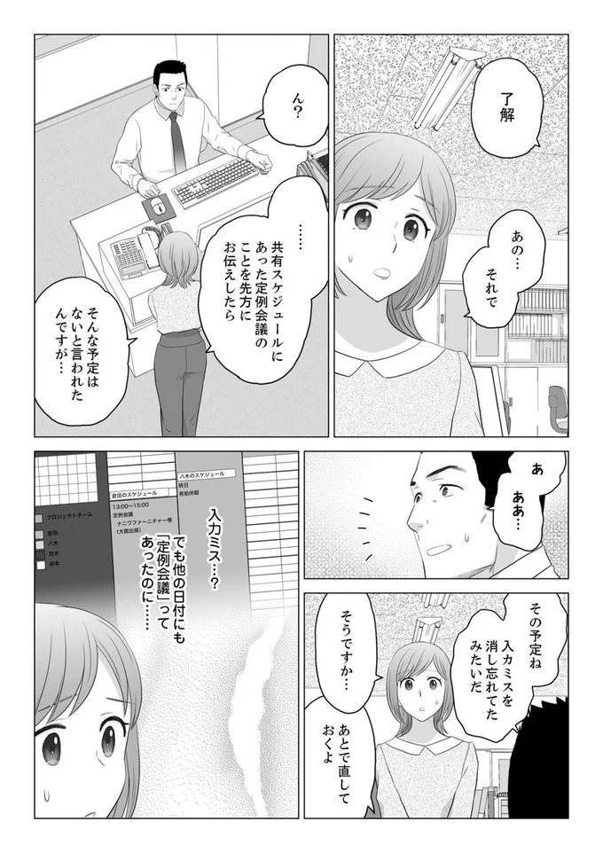 『ワタシはいいの、ワタシはね』より