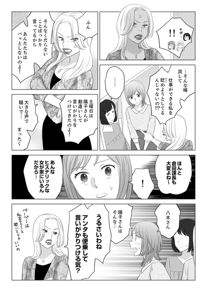 『ワタシはいいの、ワタシはね』より