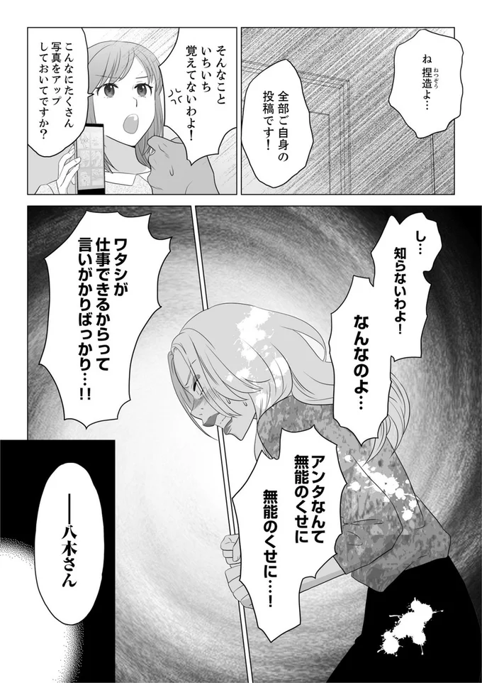 『ワタシはいいの、ワタシはね』より