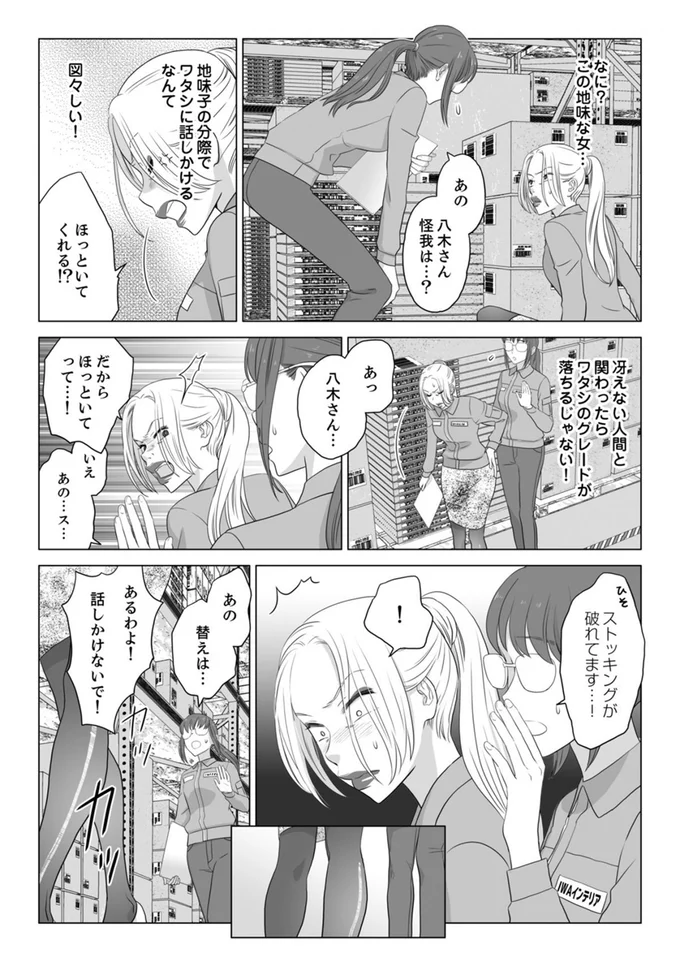『ワタシはいいの、ワタシはね』より