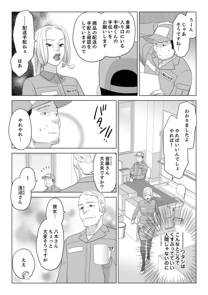 『ワタシはいいの、ワタシはね』より